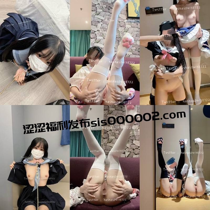 推特网黄福利姬@nainai770719 合集【158P/31V/4.5GB】