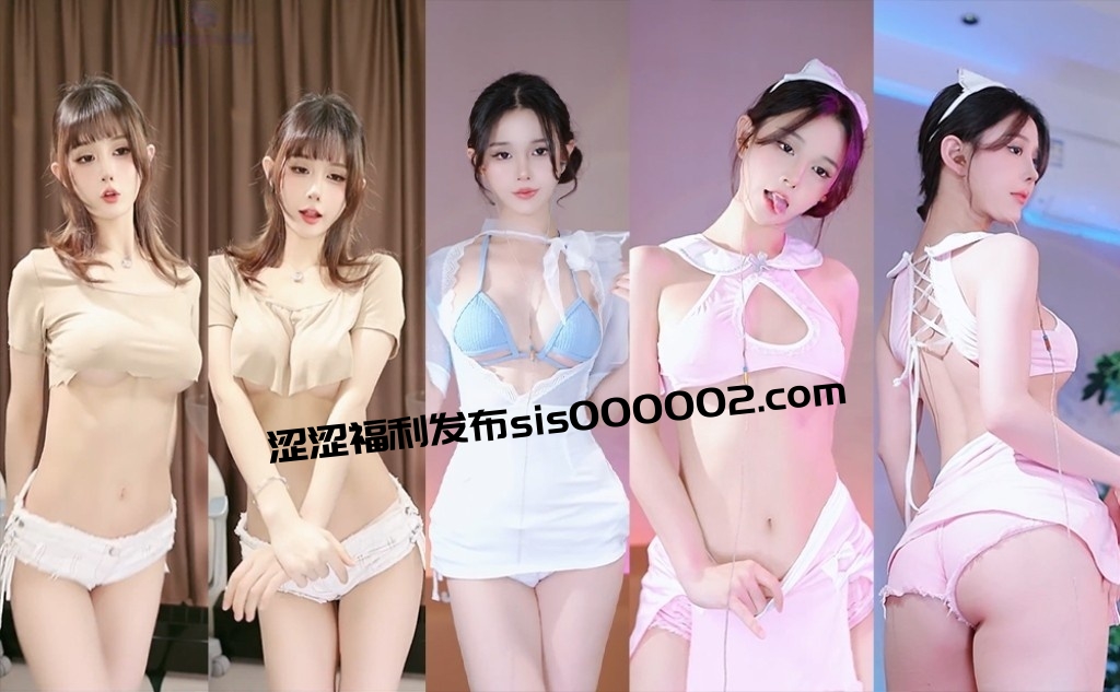 【CC 乔巴音】大尺内衣乳贴定制热舞 激凸白皙半球 超短裤肥嫩PP 诱人Q弹！【12V】【1.63G】