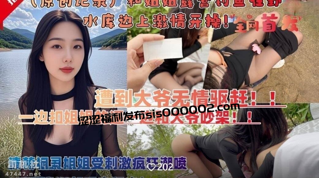 会喷水的亲姐姐❤️和亲姐姐水库边脱裤子开操[1V/686M]夸克