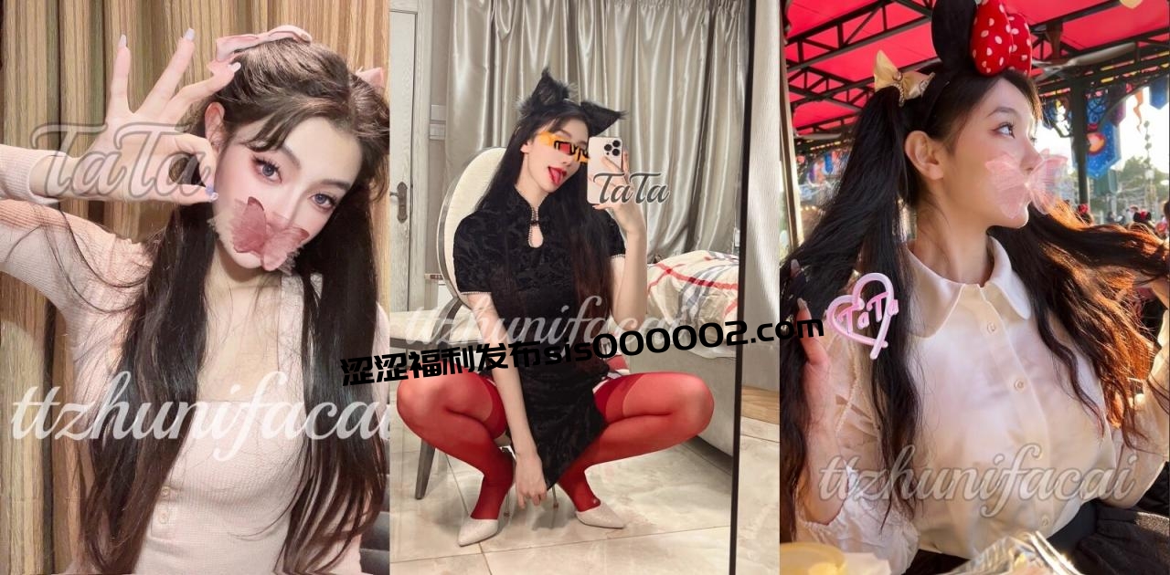 【究极反差女神】，高颜值外围御姐【TATA】推特福利私拍，水蛇腰露脸性爱，娴熟的手口交，高潮脸销魂
