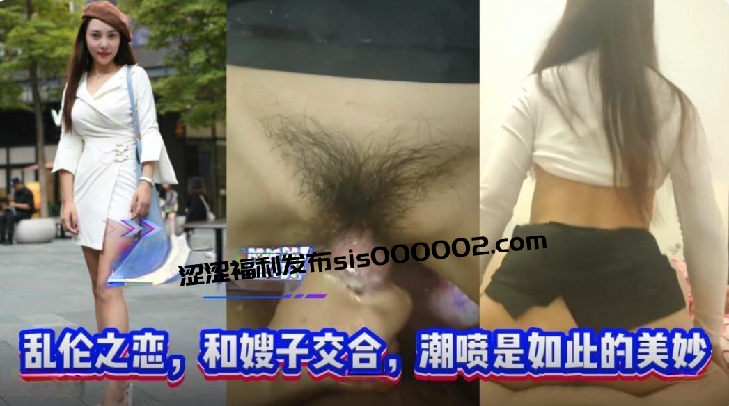 断腿哥爱乱伦叔嫂之恋❤️和嫂子的交合潮喷是如此美妙把精液射她嘴里无任何水印添加高清原版