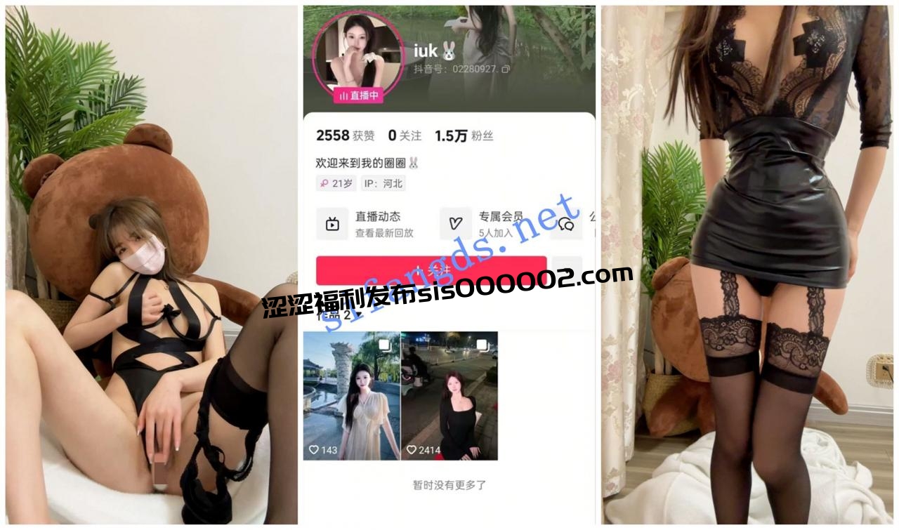 【抖音福利】高挑黑丝妹子【iuk】自慰揉奶