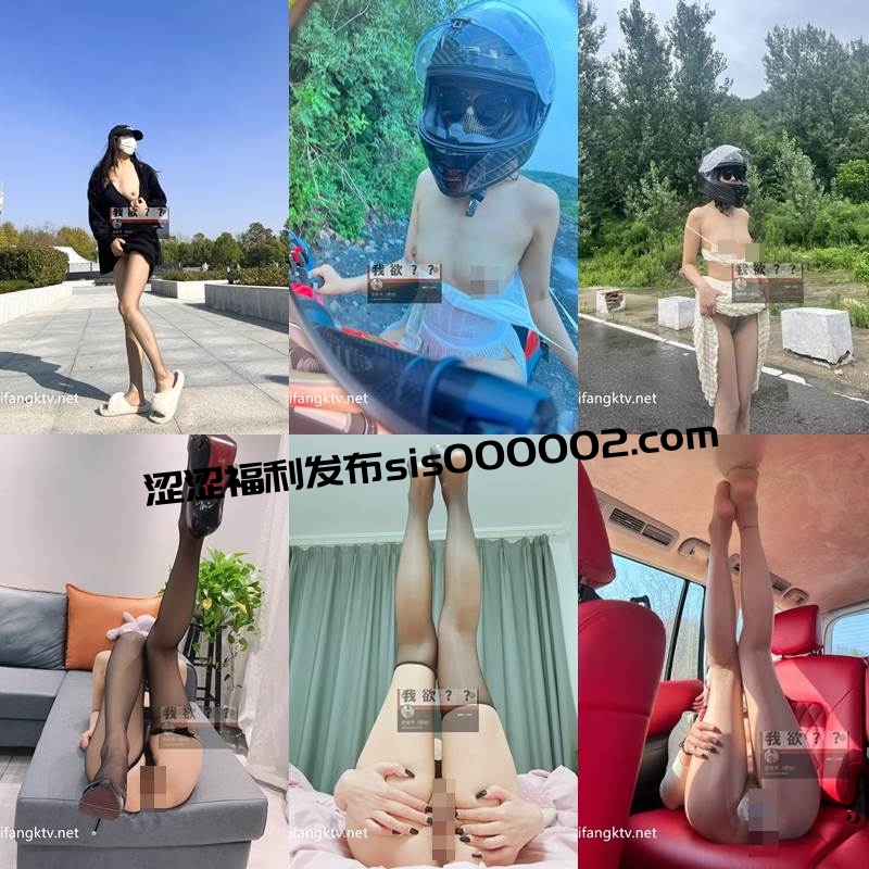 推特户外露出长腿母狗@金秘书 合集【556V/59GB】