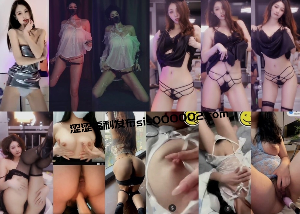 抖音 等7位主播 付费会议骚舞大尺度 情趣露内 含插比【8V】【837M】