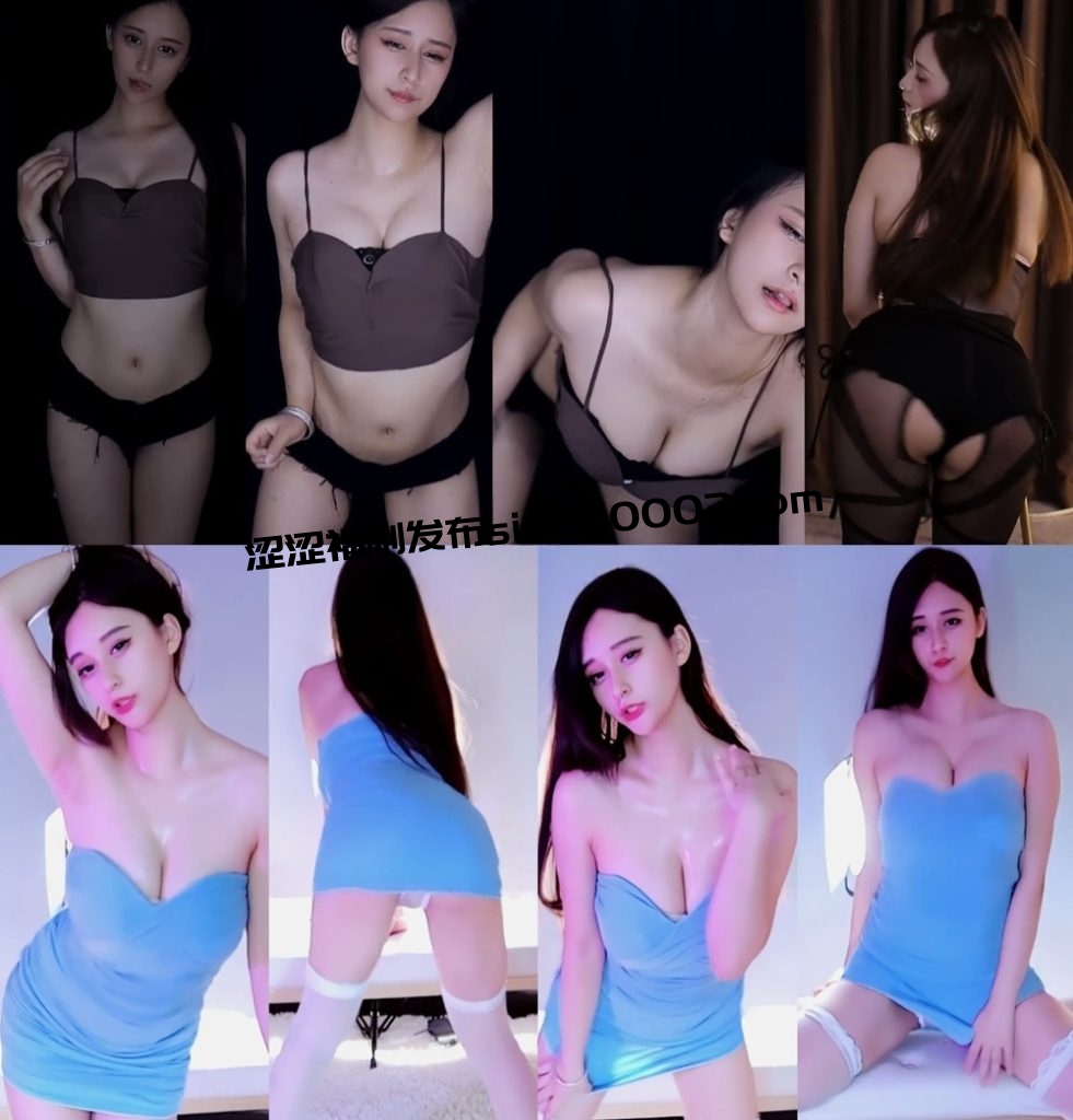 【网易CC】安表妹 收费群漏内骚舞最大尺度流出【12V】【1.58G】