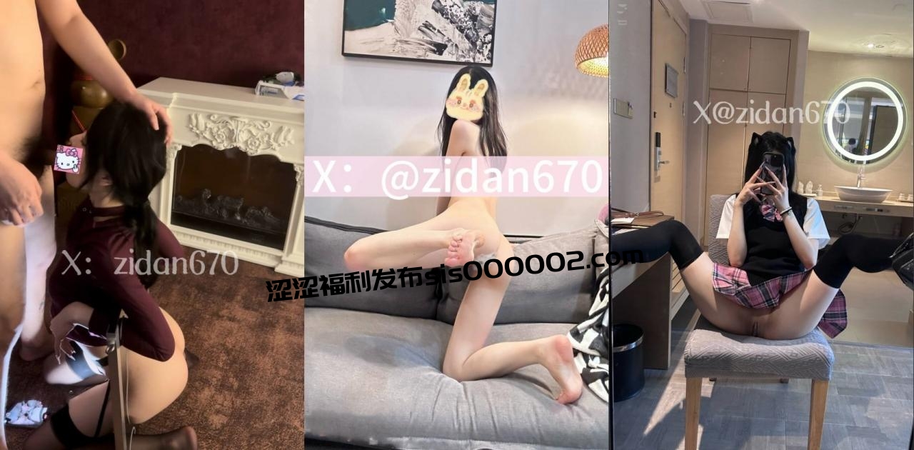 推特S级小母狗【zidan670】富二代的专享精盆 极品青春女神 公共厕所每次5元 欢迎来肏