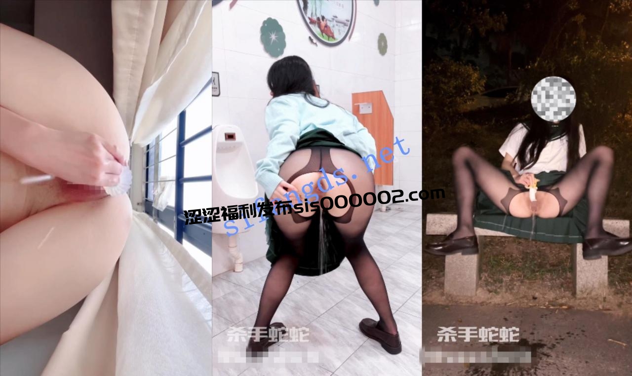 【重磅核弹】萝御双修会喷水【杀手蛇蛇】SVIP付费福利