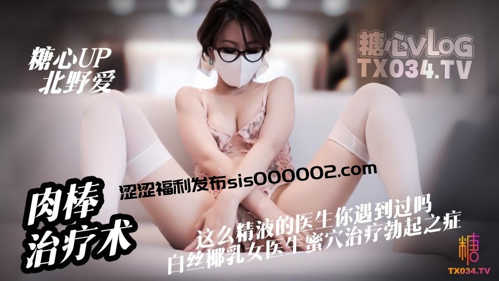 糖心Vlog高颜值丝袜性奴榨精@御姐北野爱【11V/5.4GB】