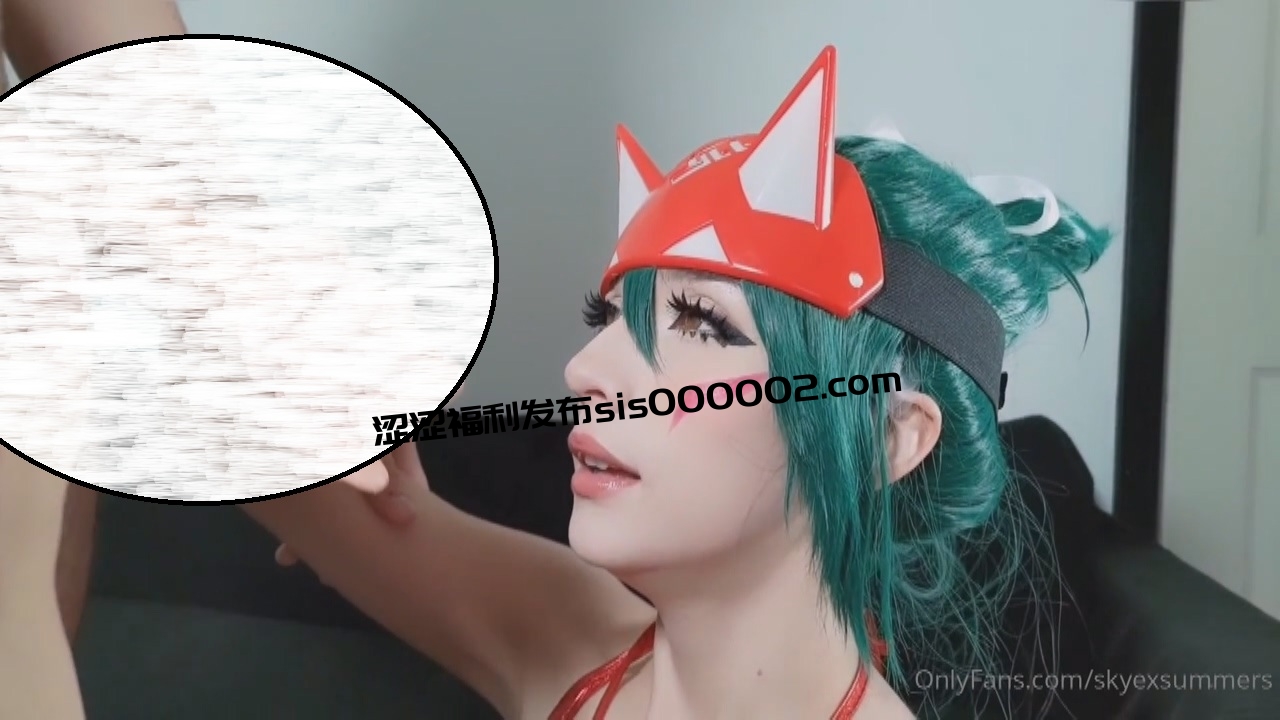 顶级COS【skyexxxsummers】 (3)【1.67G】