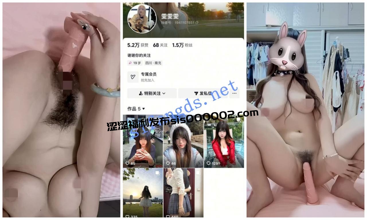 【抖音福利】大奶妹子道具道具自慰揉奶【雯雯雯】