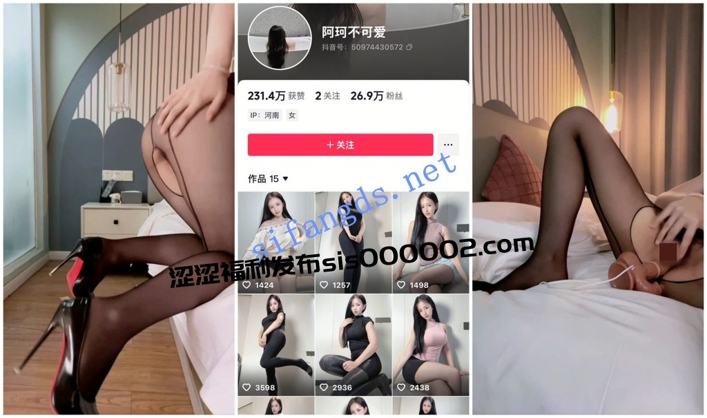 【抖音福利】极品丝袜高挑御姐【虎牙珂珂】高跟道具自慰.2【6V】【1.84G】