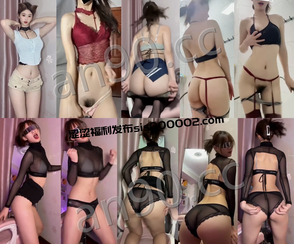 快手丨?极品 XXXX 付费定制私拍骚舞大尺度 情趣露内比毛 11V 16分