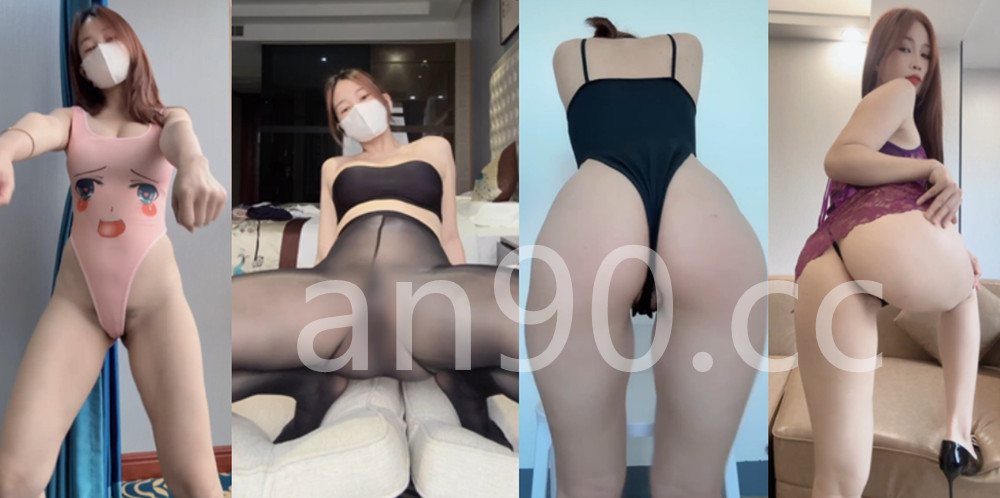 抖音丨?性感御姐 XXXX 付费定制私拍大尺度 情趣果舞 5V 18分