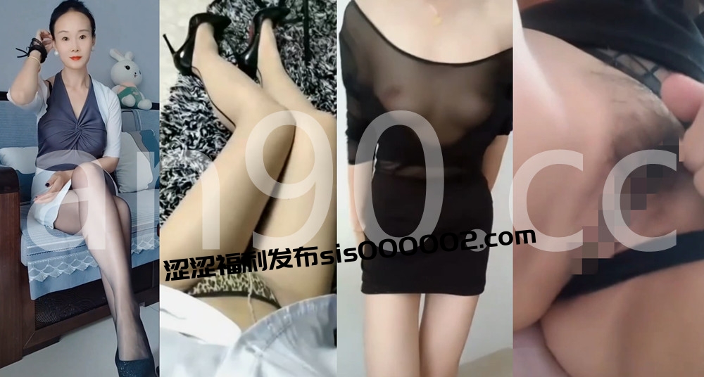 抖音丨?骚妇 XXXX 付费群定制私拍大尺度福利合集 10V 3分37