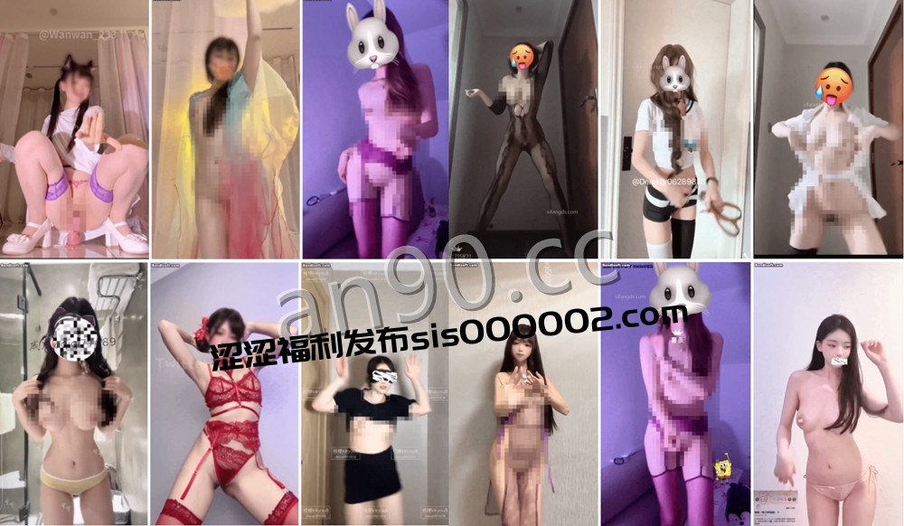 抖音丨?最全抖音风裸舞 变装 反差超大合集 美女云集 293V 97分