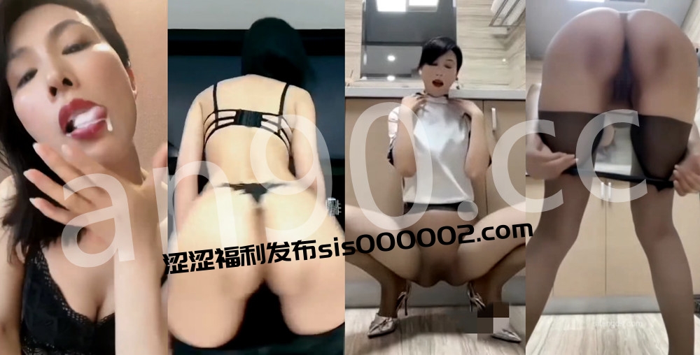 抖音丨?气质御姐 XXXX 付费定制私拍大尺度 情趣果舞 4V 2分28