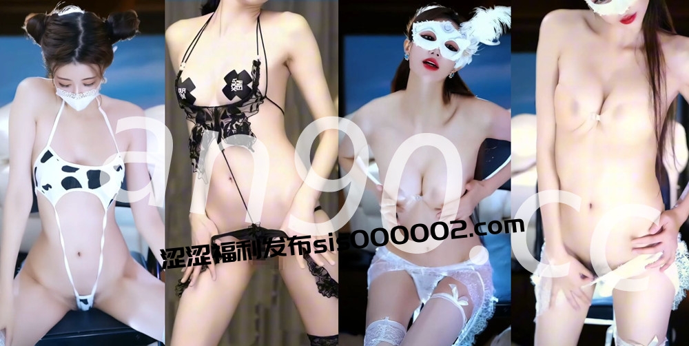 CC丨?XXXX 付费高级群定制骚舞大尺度 情趣丁字比毛 9V 60分